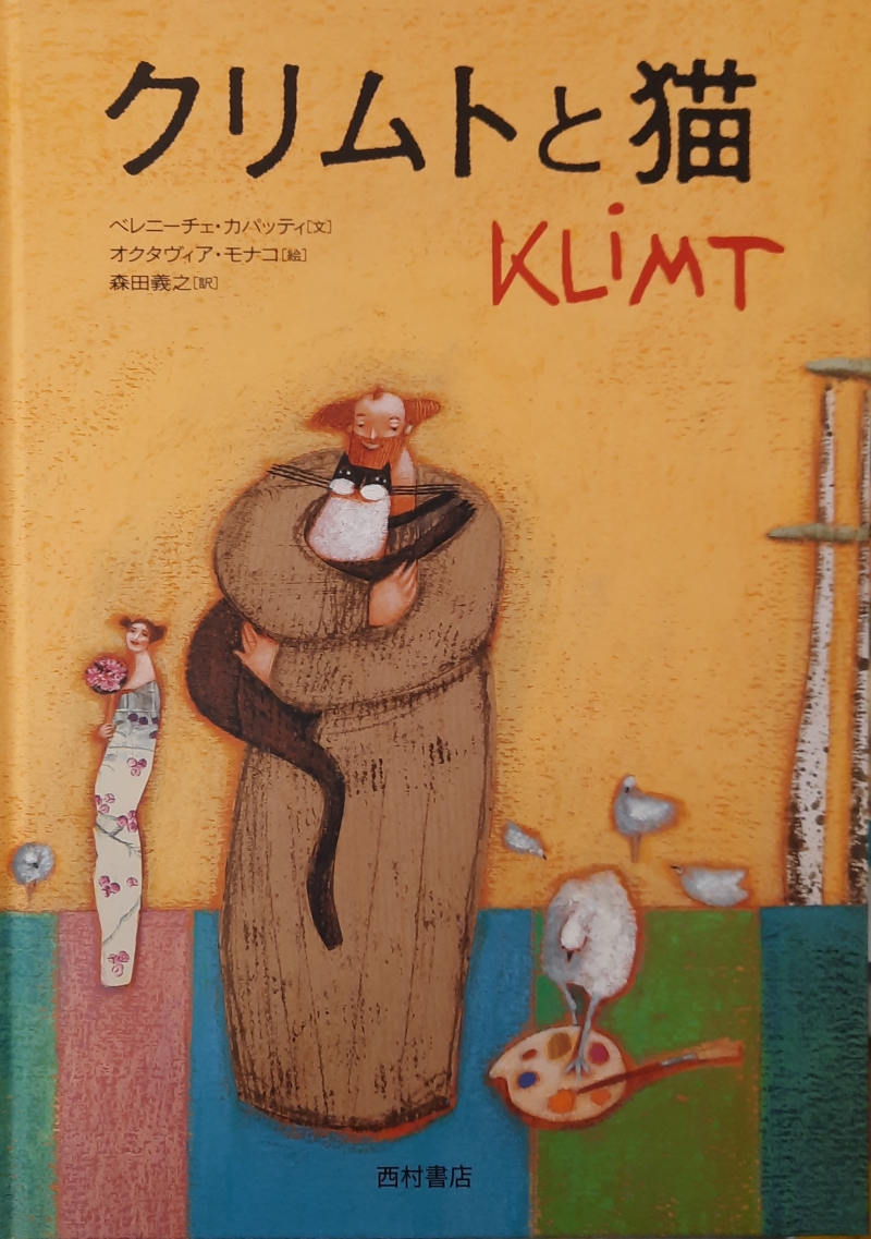 Copertina  Vi presento Klimt [titolo tradotto dal giapponese]